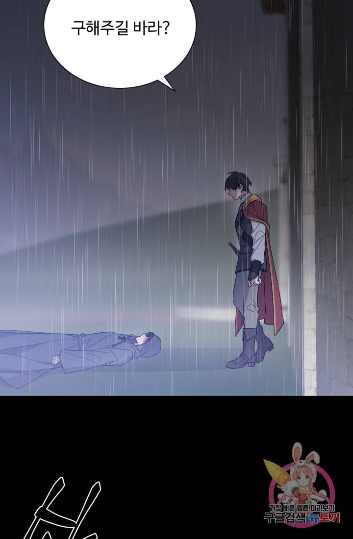 그림자 왕관 외전 2화 6