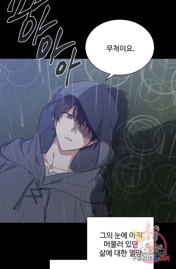 그림자 왕관 외전 2화 7