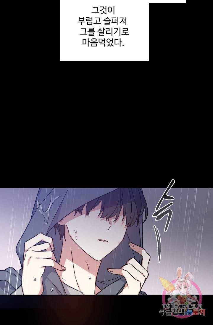 그림자 왕관 외전 2화 8