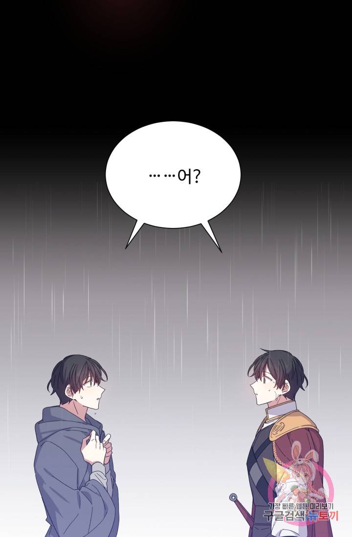 그림자 왕관 외전 2화 9
