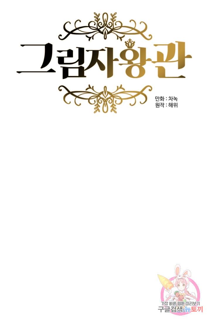 그림자 왕관 외전 2화 11
