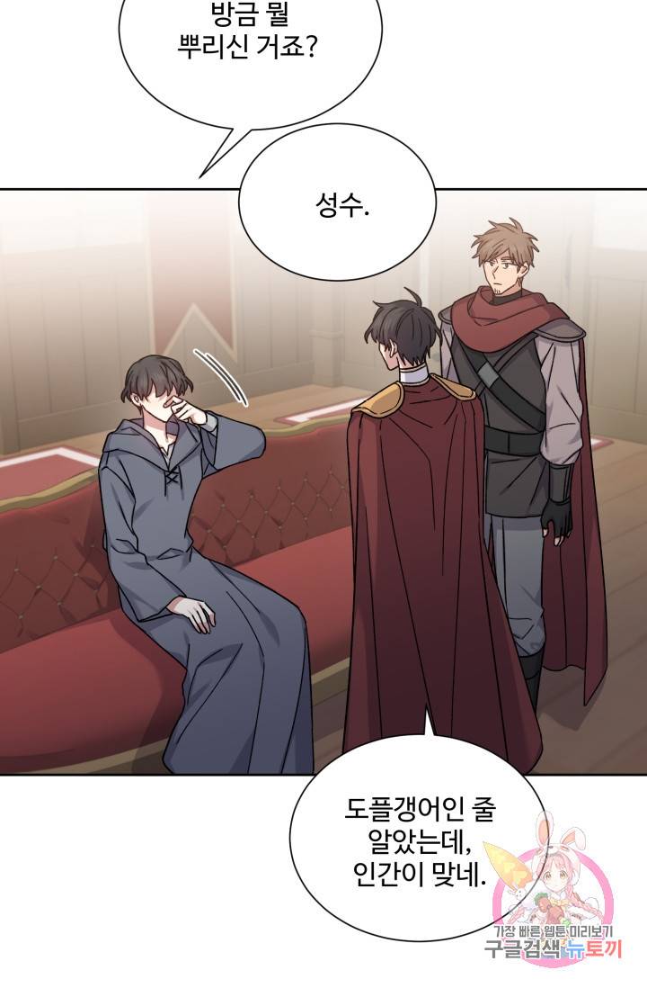 그림자 왕관 외전 2화 14