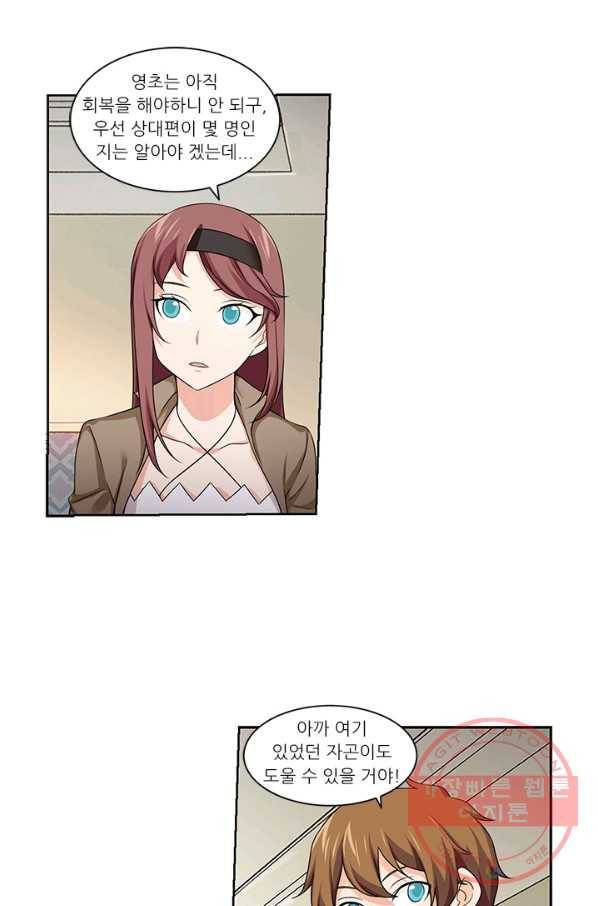 내 사랑 달기 59화 5