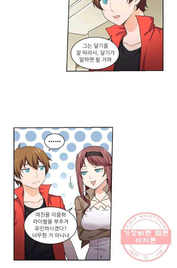 내 사랑 달기 59화 6