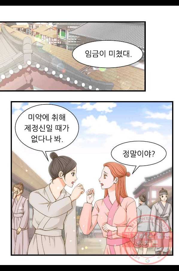 심장은 없지만 너를 사랑해 59화 3