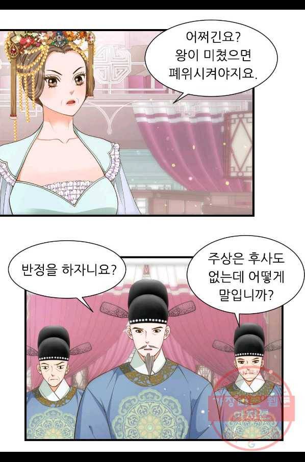 심장은 없지만 너를 사랑해 59화 6