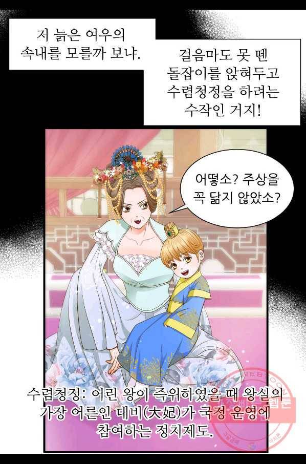 심장은 없지만 너를 사랑해 59화 9