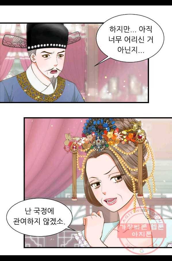 심장은 없지만 너를 사랑해 59화 10