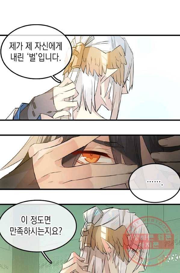 자꾸 그러시면 저 녹아요. 118화 2