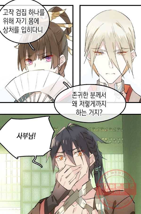 자꾸 그러시면 저 녹아요. 118화 4
