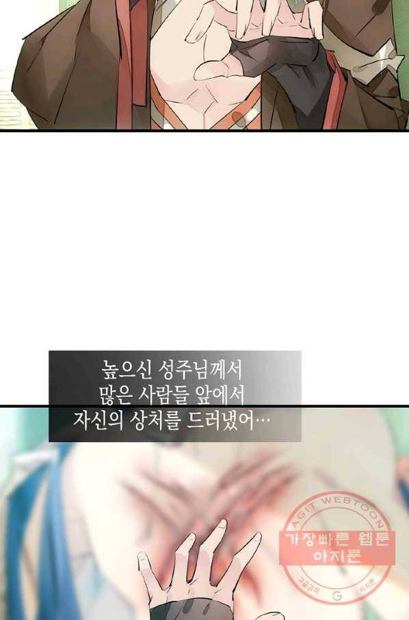 자꾸 그러시면 저 녹아요. 118화 5