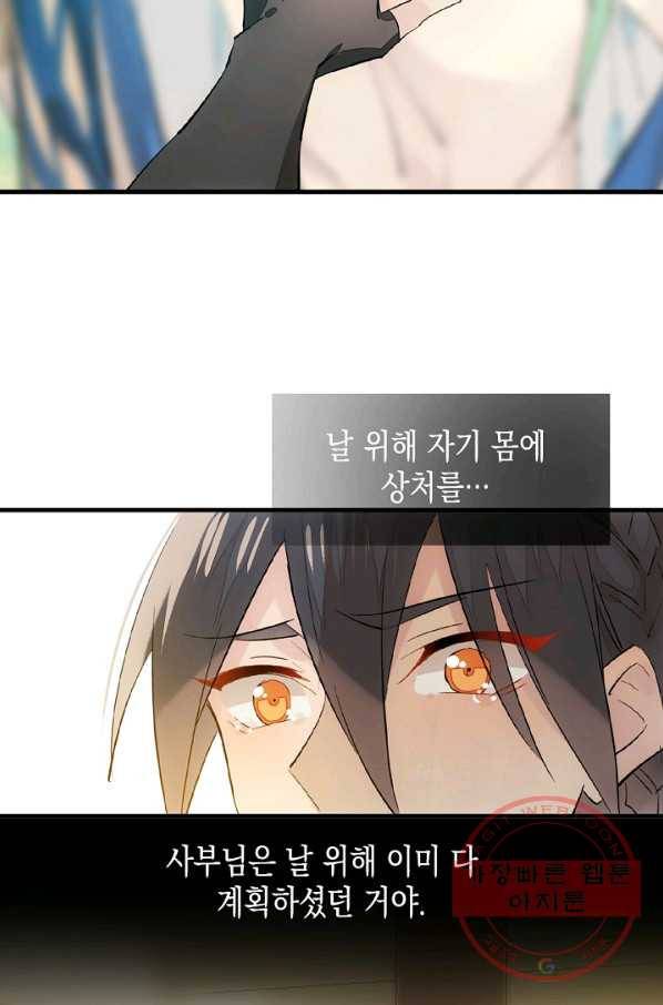 자꾸 그러시면 저 녹아요. 118화 6