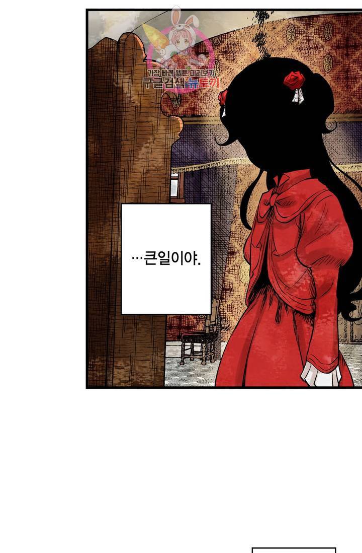 섀도 하우스  24화 5