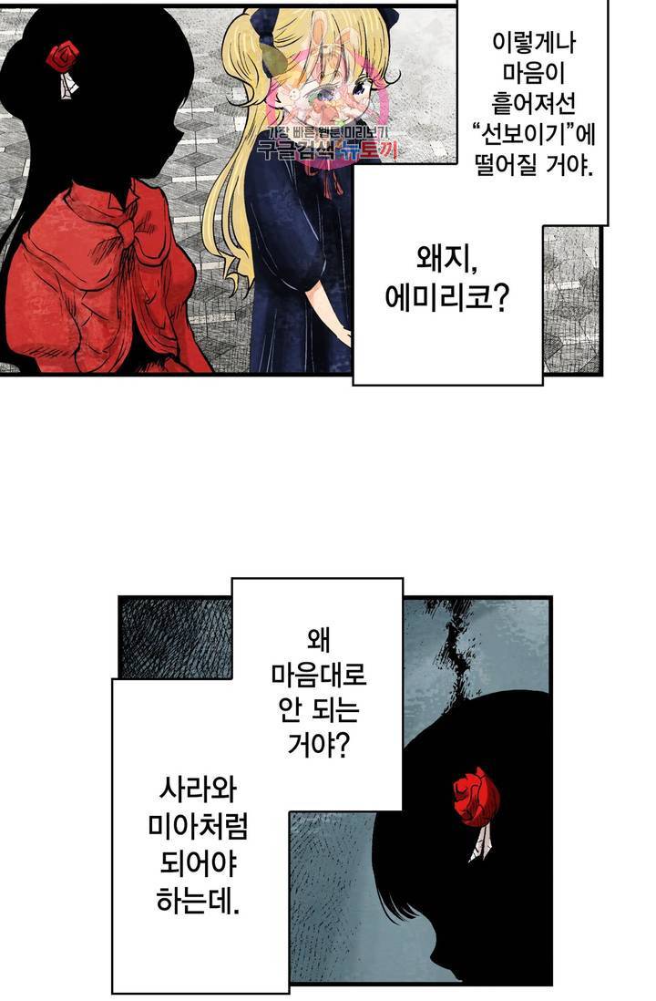 섀도 하우스  24화 6