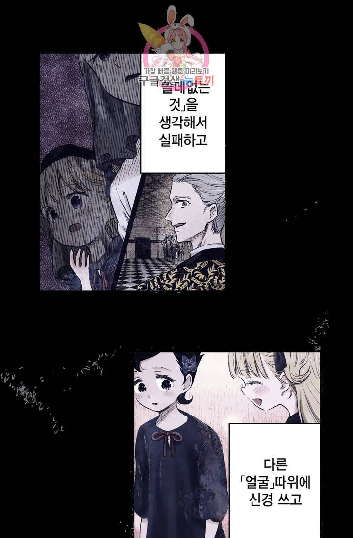 섀도 하우스  24화 8