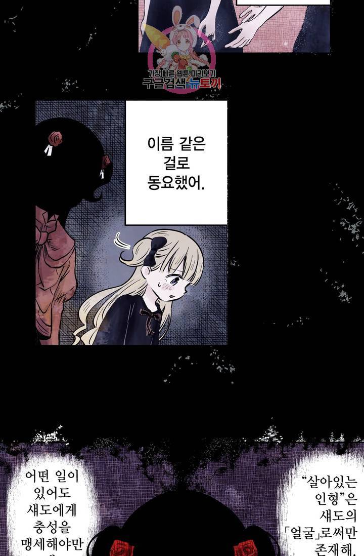 섀도 하우스  24화 9