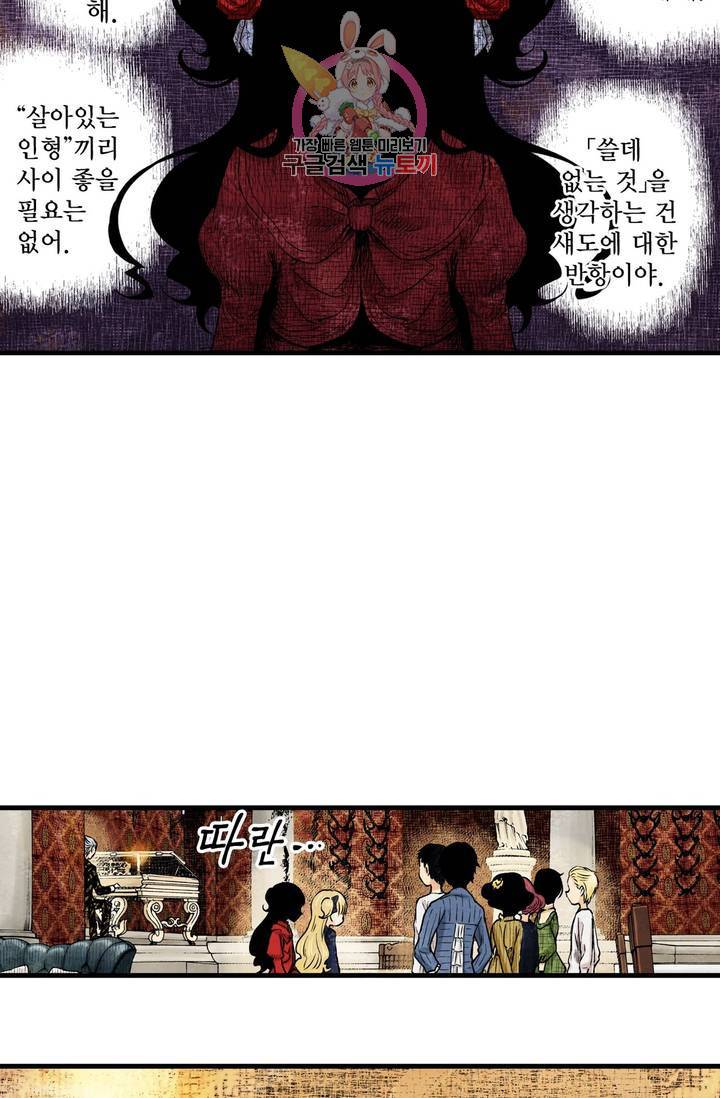 섀도 하우스  24화 10