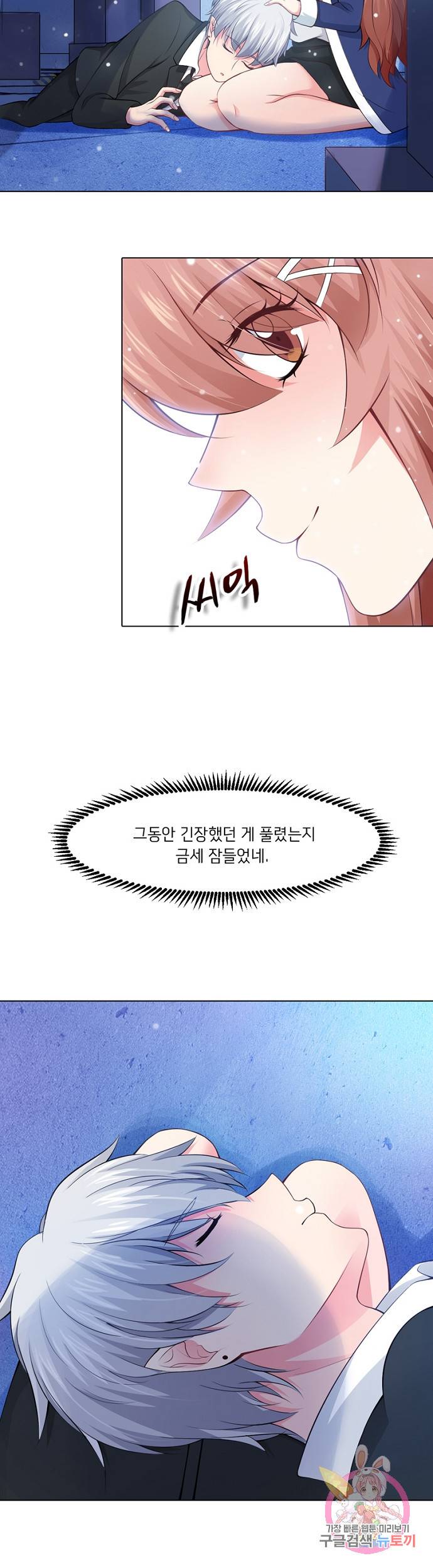 뱀파이어, 특종을 부탁해! 94화 2