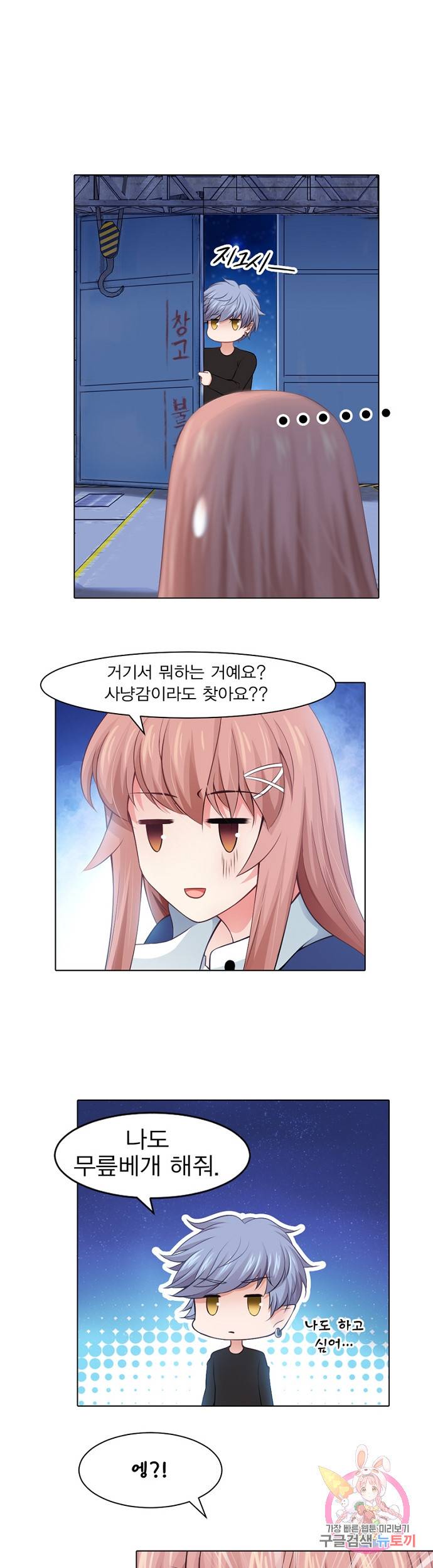 뱀파이어, 특종을 부탁해! 94화 3