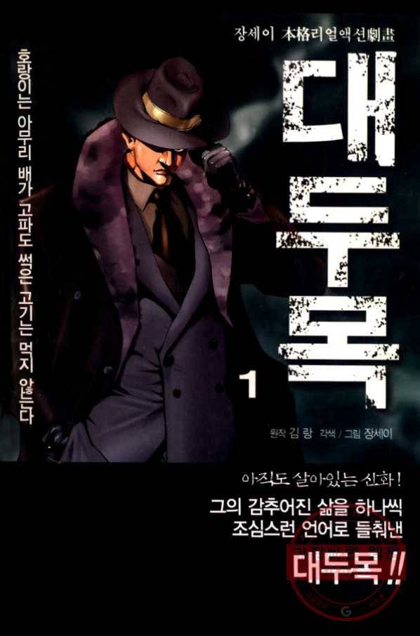 대두목 2화 1