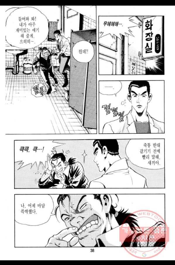대두목 2화 5