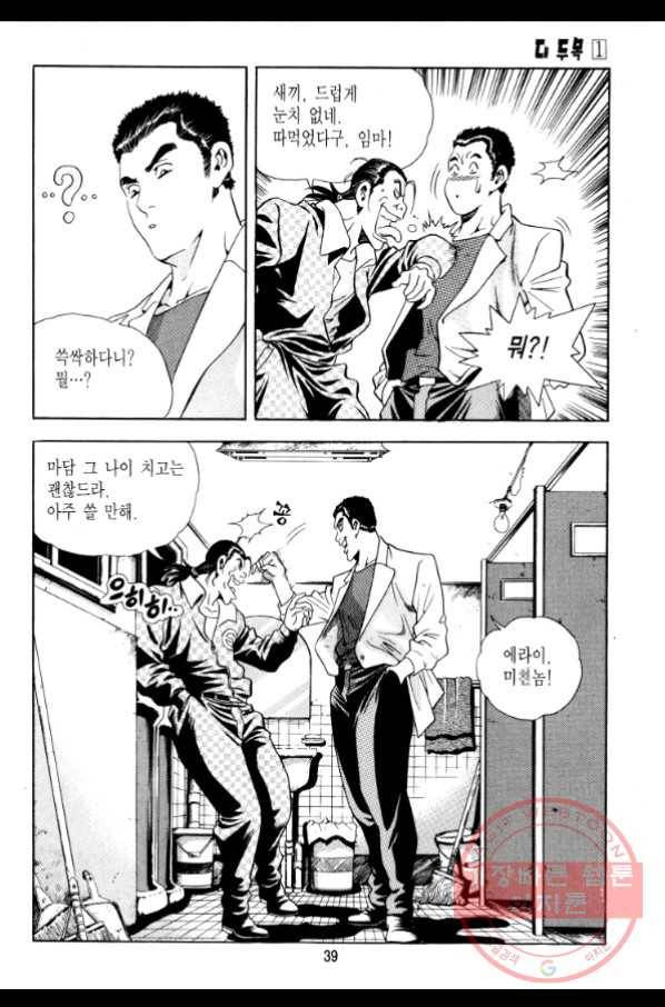 대두목 2화 6