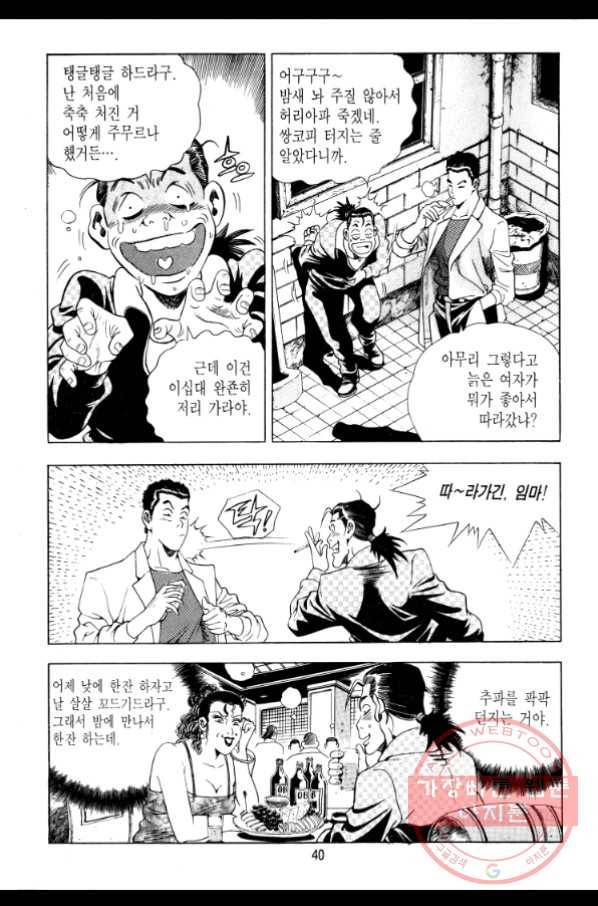 대두목 2화 7