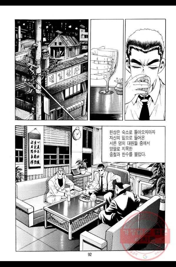 대두목 10화 4