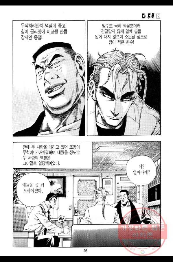 대두목 10화 5