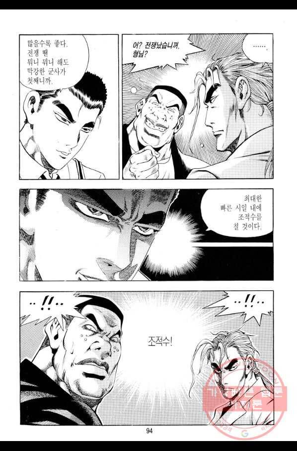 대두목 10화 6