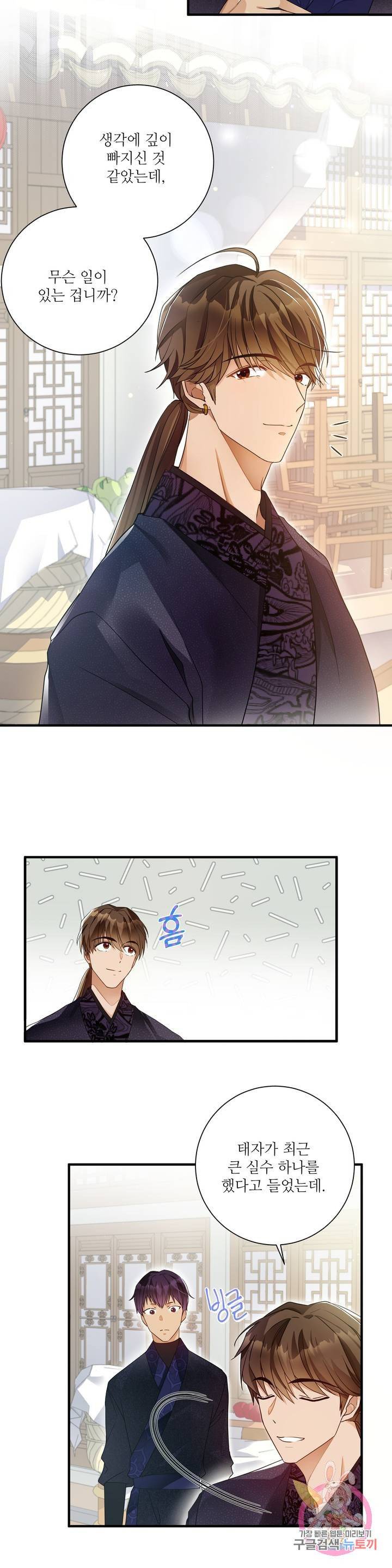 꽃은 꽃으로, 잎은 잎으로 7화 5