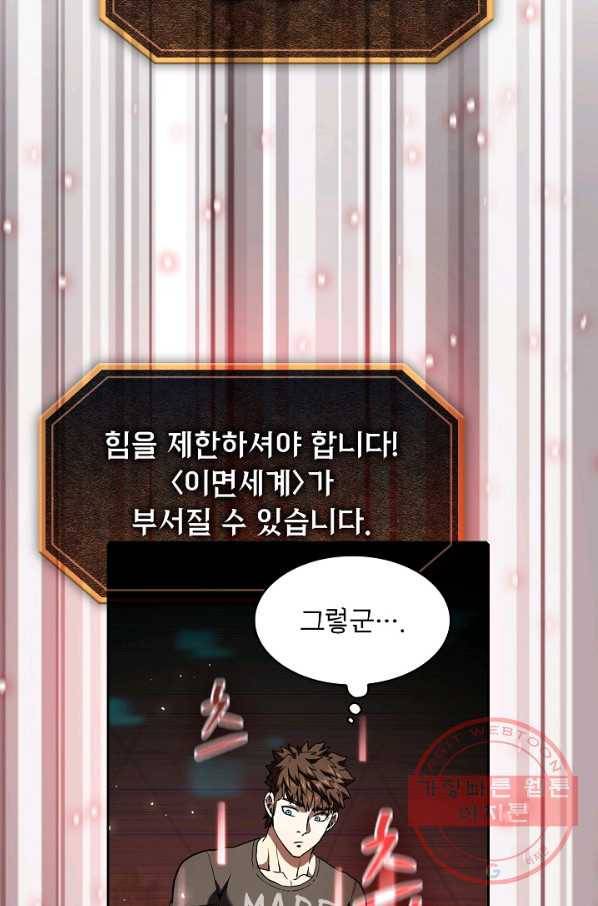 지옥에서 돌아온 성좌님 39화 6