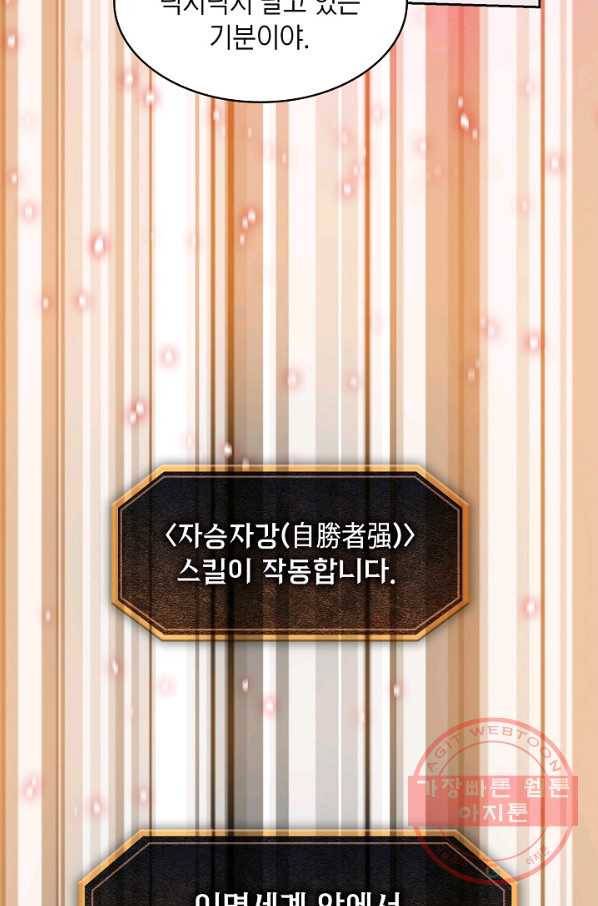 지옥에서 돌아온 성좌님 39화 10