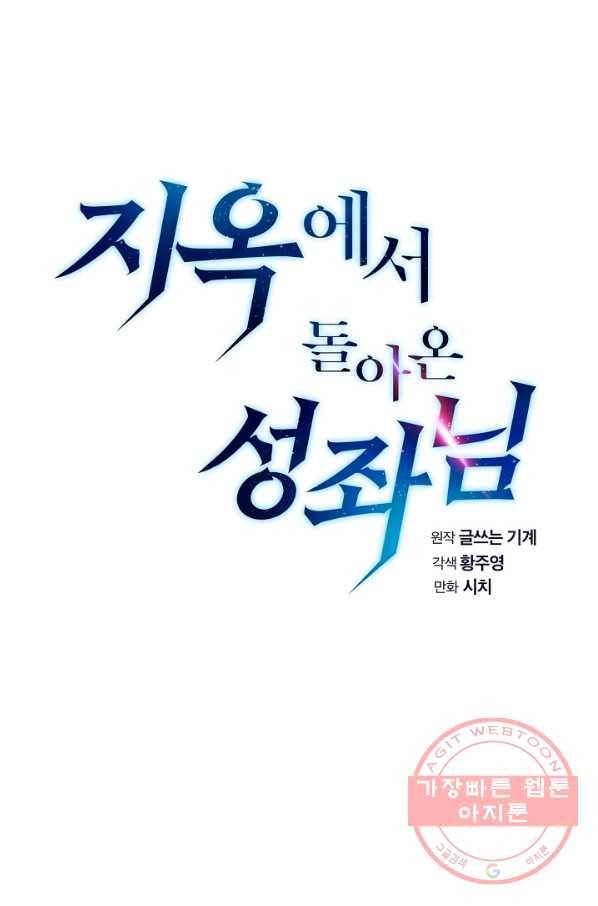 지옥에서 돌아온 성좌님 39화 15