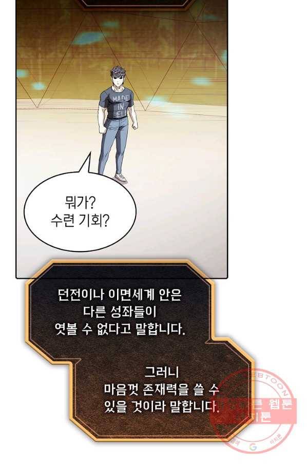 지옥에서 돌아온 성좌님 39화 17