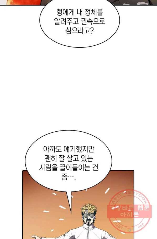 지옥에서 돌아온 성좌님 39화 19