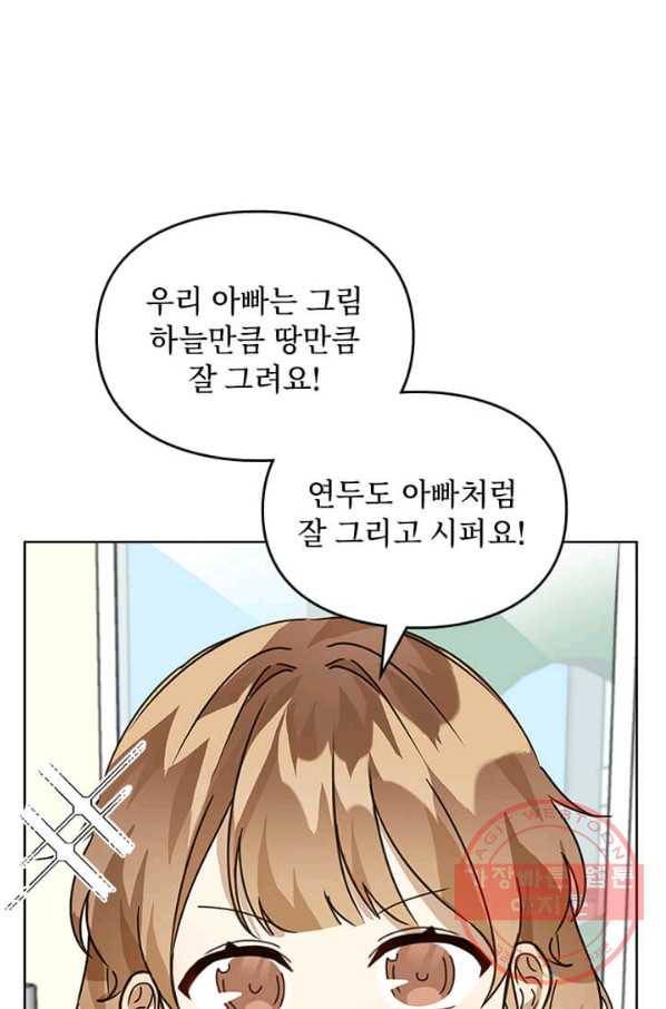 딸 바보가 되었습니다 25화 6