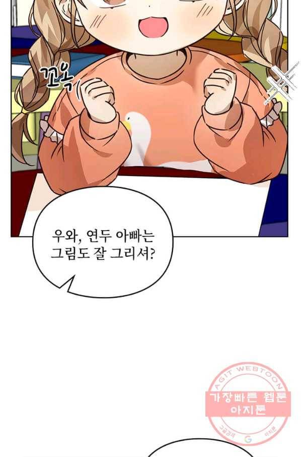 딸 바보가 되었습니다 25화 7