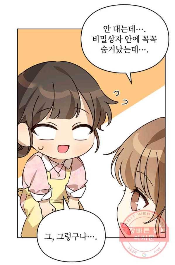딸 바보가 되었습니다 25화 9