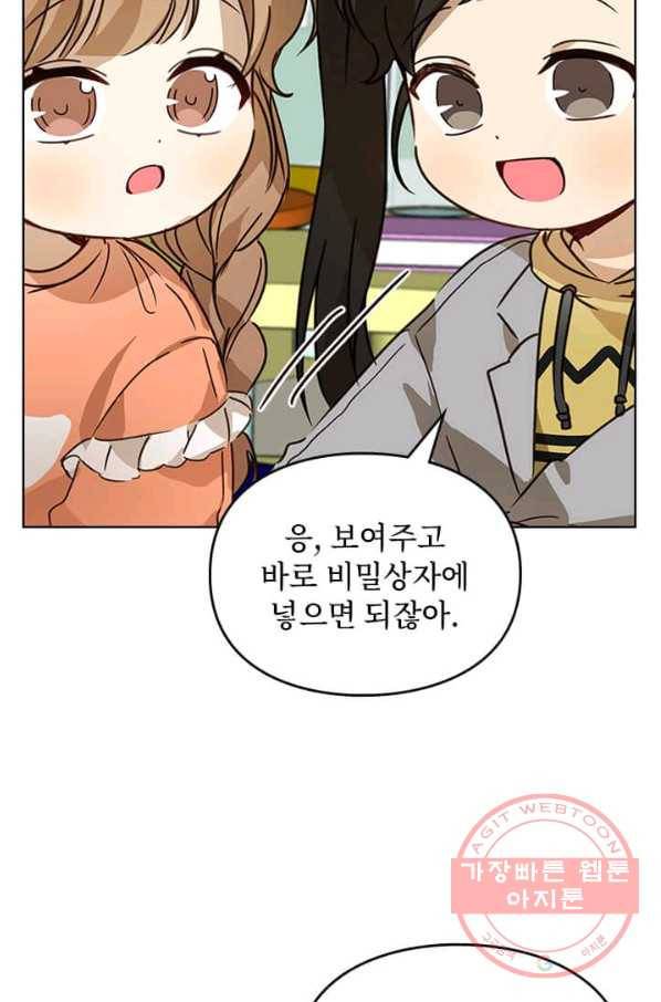 딸 바보가 되었습니다 25화 11