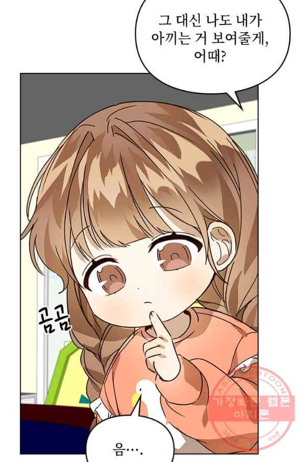 딸 바보가 되었습니다 25화 12