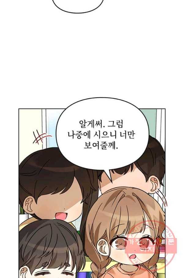 딸 바보가 되었습니다 25화 13
