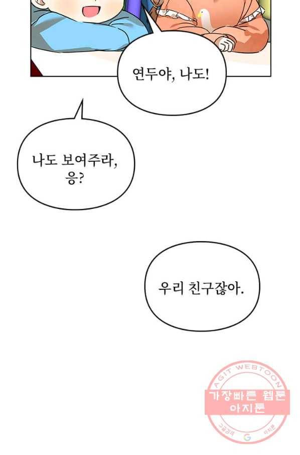 딸 바보가 되었습니다 25화 14