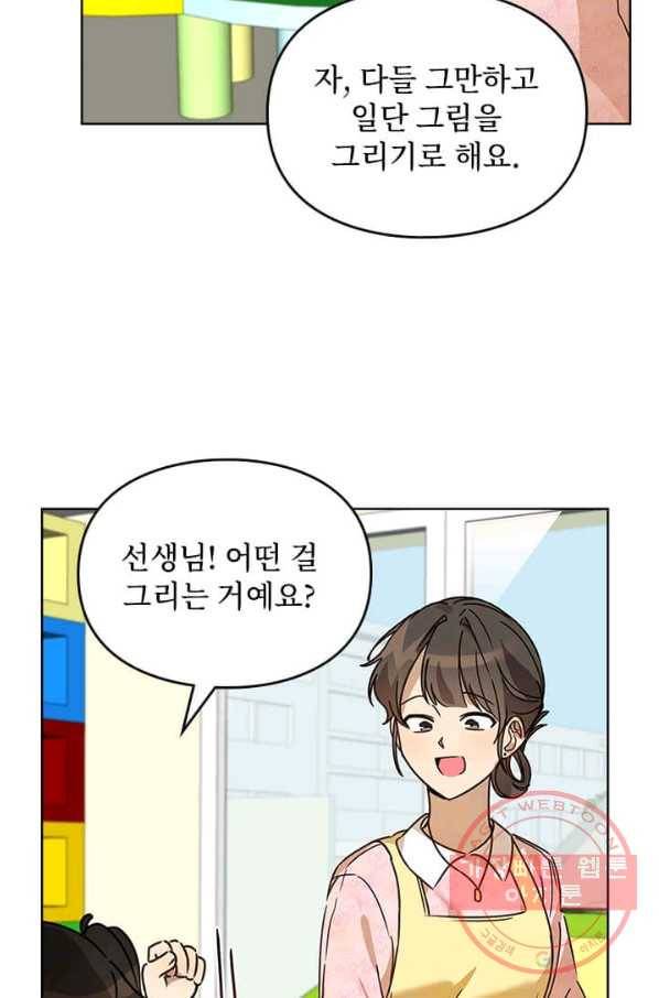 딸 바보가 되었습니다 25화 16