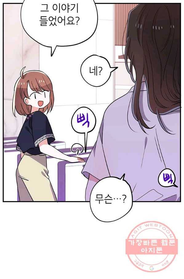 시월드 게임 -please save my husband- 49화 5