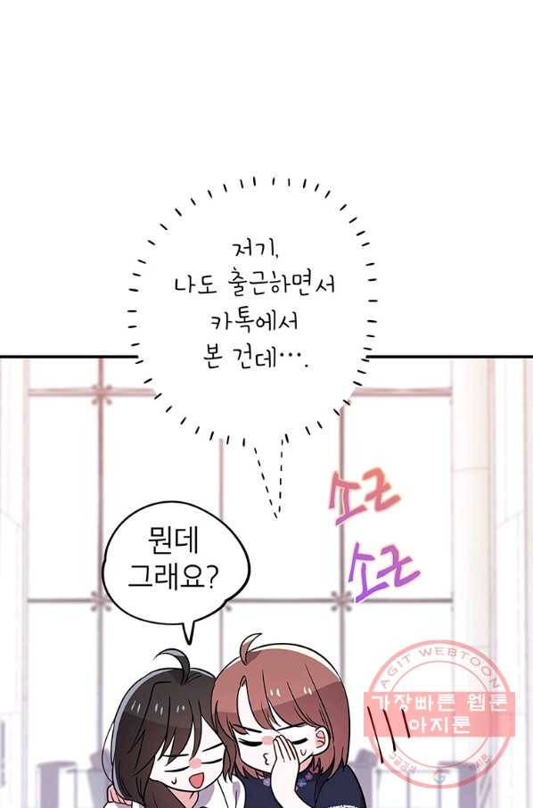 시월드 게임 -please save my husband- 49화 6