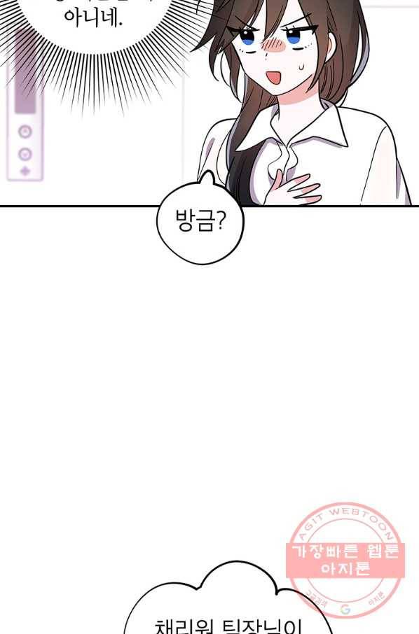 시월드 게임 -please save my husband- 49화 13