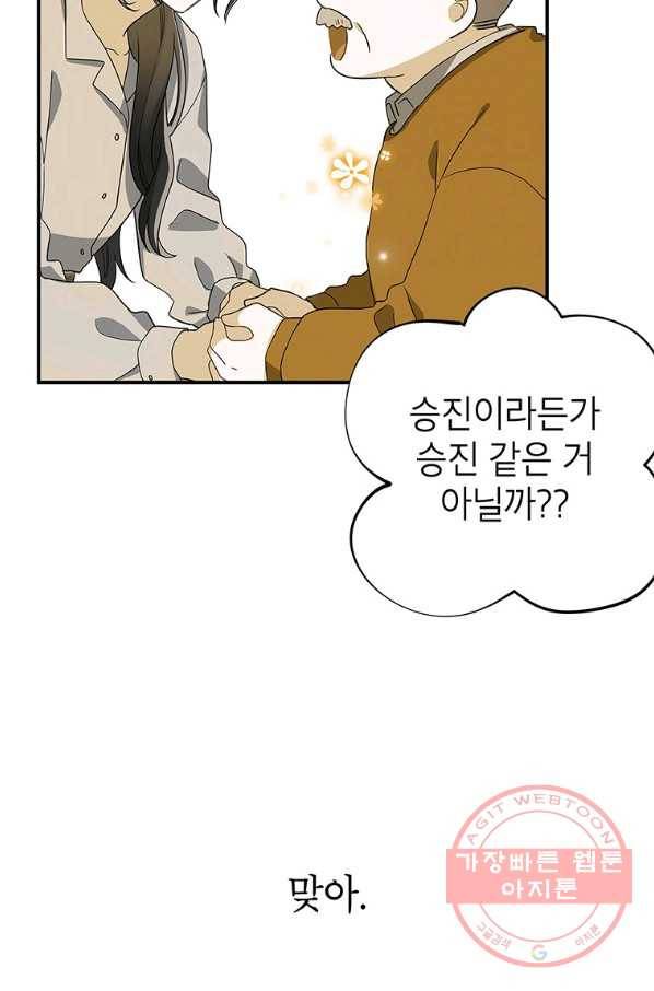 시월드 게임 -please save my husband- 49화 16
