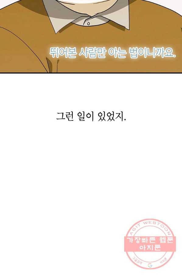 시월드 게임 -please save my husband- 49화 18