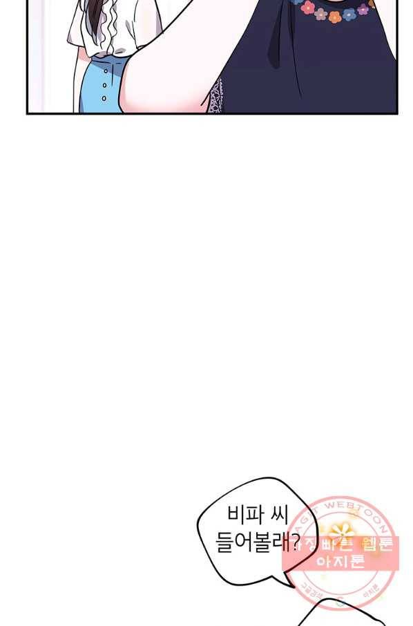 시월드 게임 -please save my husband- 49화 20